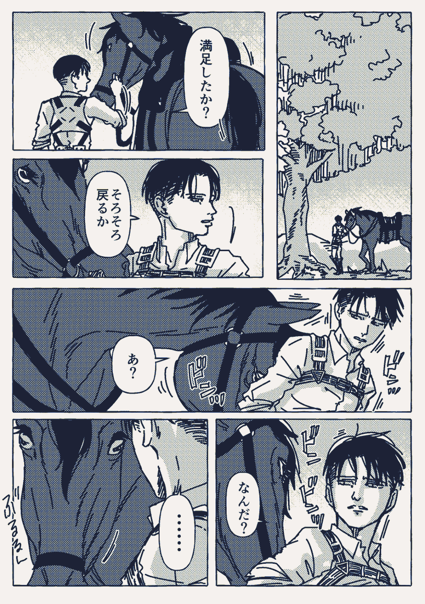 兵長のデート(3/3) 