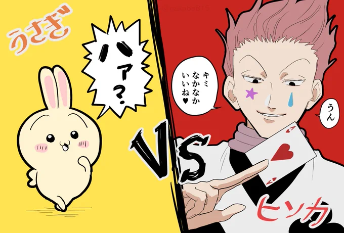 ちいかわうさぎ VS ヒソカ #hxh #hxhfanart