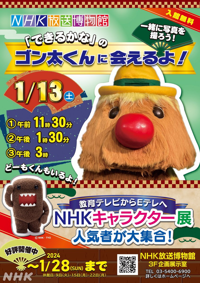 NHK_PR's tweet photo. 【土曜日、ゴン太くんに会いませんか】

東京・港区愛宕のNHK放送博物館です。

13（土）の午前11:30、午後1:30、3:00に一緒に写真を撮れるイベントを開催です。

お時間がありましたら、いかがでしょうか。「NHKキャラクター展」もやってます。

▼くわしくはこちらを▼
https://t.co/GuqH9UkhgG https://t.co/X5Z0qaP3EA