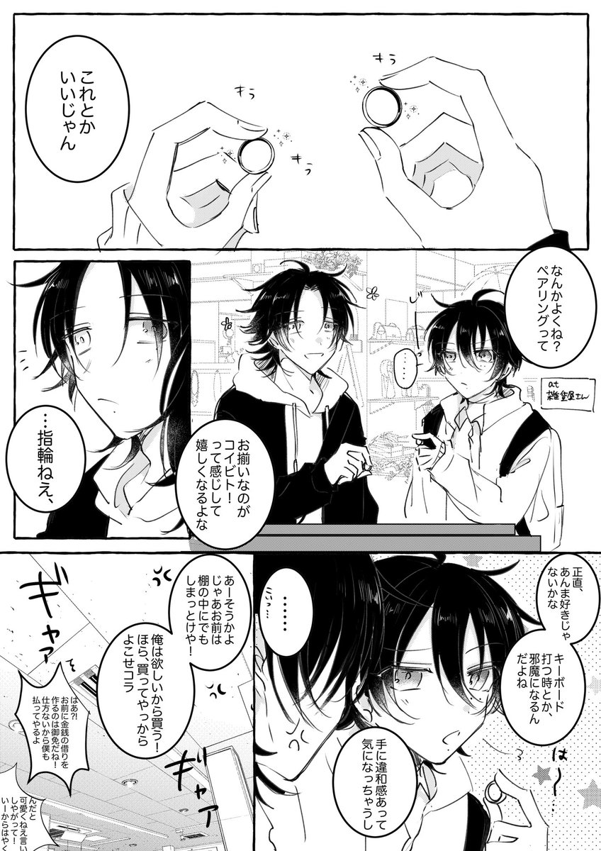 じろさぶ💍 | せき🌼2/8け33a さんのマンガ | ツイコミ(仮)