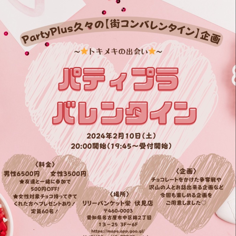 pef_partyplus's tweet photo. 2月のイベント企画です🥰
お申し込み先は追って連絡します！