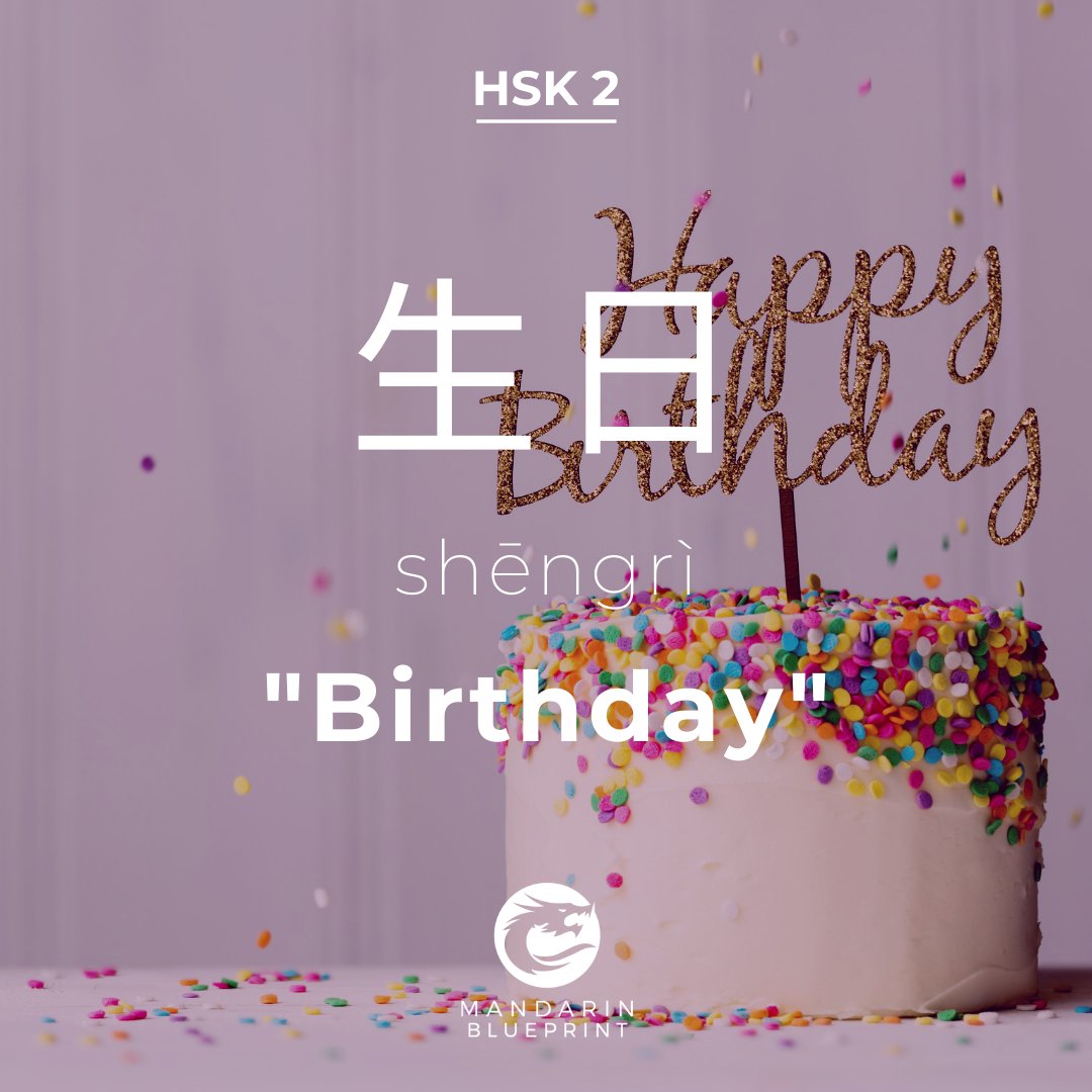 MandarinBP's tweet photo. 🔷祝你生日快乐.
🗣️ zhù nǐ shēngrìkuàilè
✨ I wish you a happy birthday.
Ready to learn more? Gain access to our newsletter series, free courses, and coaching. https://t.co/2xN7IqZy1d
#HSK2 #Mandarin #learningChineseLanguage #LearnMandarin #HSK https://t.co/ggkNifT1ii