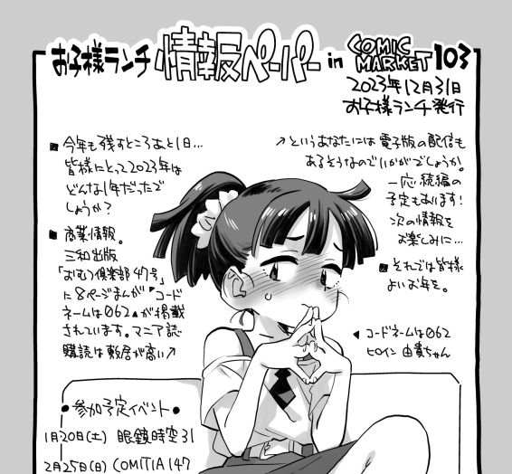 C103で発行した情報ペーパーです。『おむつ倶楽部 47号』掲載、短編のヒロイン。支援サイトではトリミングなしのおむつ姿が閲覧できます。 