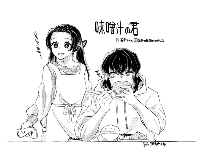 FA 伊アオちゃん 