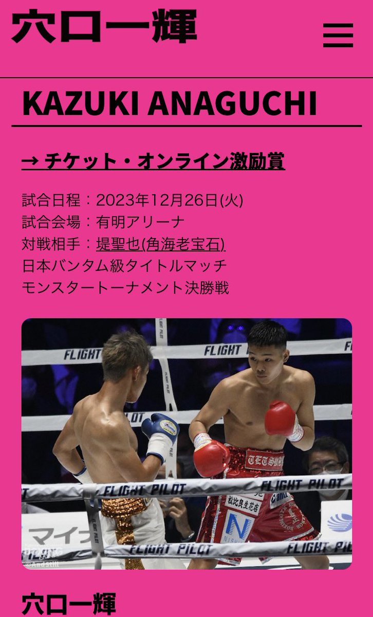 boxing_ya's tweet photo. クラウドファンディングの立ち上げも考えましたが､手数料などを考えると､全てが善意で無料のボクチケさんを@boxing_ticket 利用させていただくのが､ベストだという結論になりました

穴口一輝選手のページです
激励賞という形で支援できます。
よろしくお願いいたします
https://t.co/2uFhQD5av6 https://t.co/w0AVKKxqAJ
