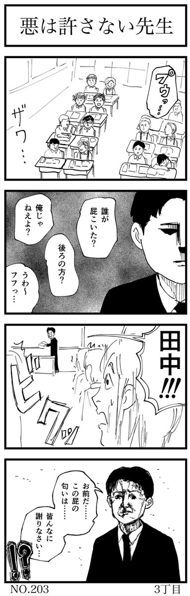 悪は許さない先生  #4コマ漫画