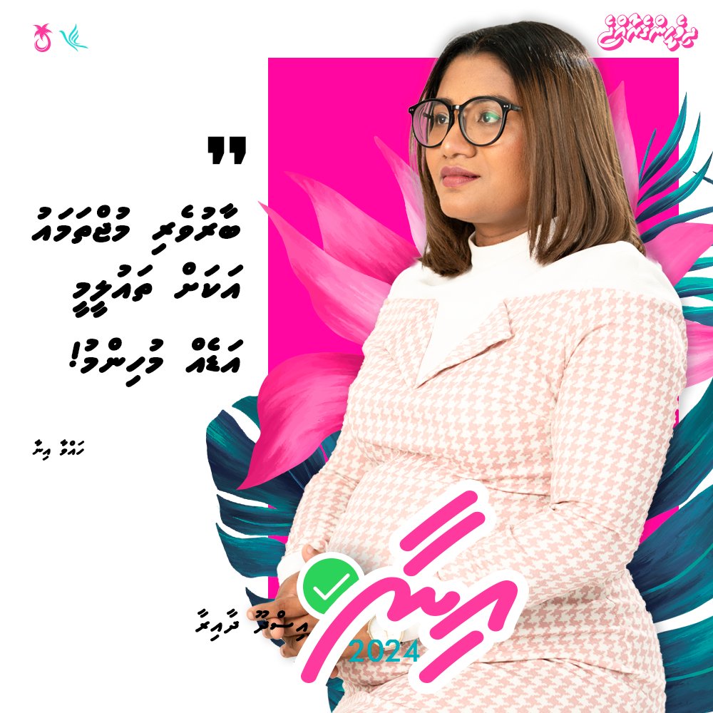 inaa2024's tweet photo. Baaruveri mujathamu akah thauleemee adeh muhinmu
| Hawwa Inaa

#IsdhooDhaairaa
#inaa2024
#dhiveheengerajje https://t.co/X5MLvfH2DB