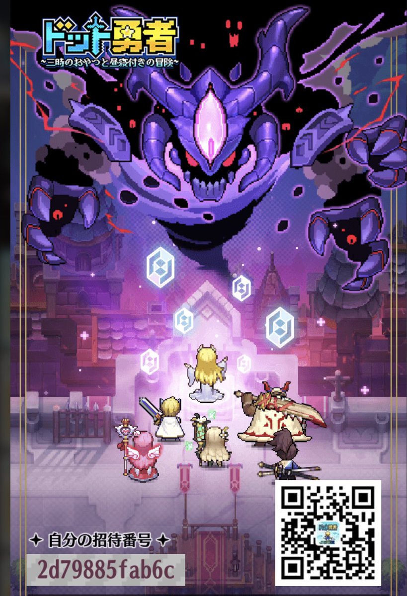 doty7256's tweet photo. ドット勇者楽しくてオススメです🎵
【招待コード】2d79885fab6c

①ゲーム内報酬ボタンを押した後、
②1番右の招待から入力できます

星5等色々アイテム貰えます
よかったら入力お願いしますー
復帰勢の方キャンペーンやってます🎵

ポケモン好きな方は是非おすすめです🤭
#ドット勇者 #招待 #ポケモン https://t.co/mtWN3bqJVK