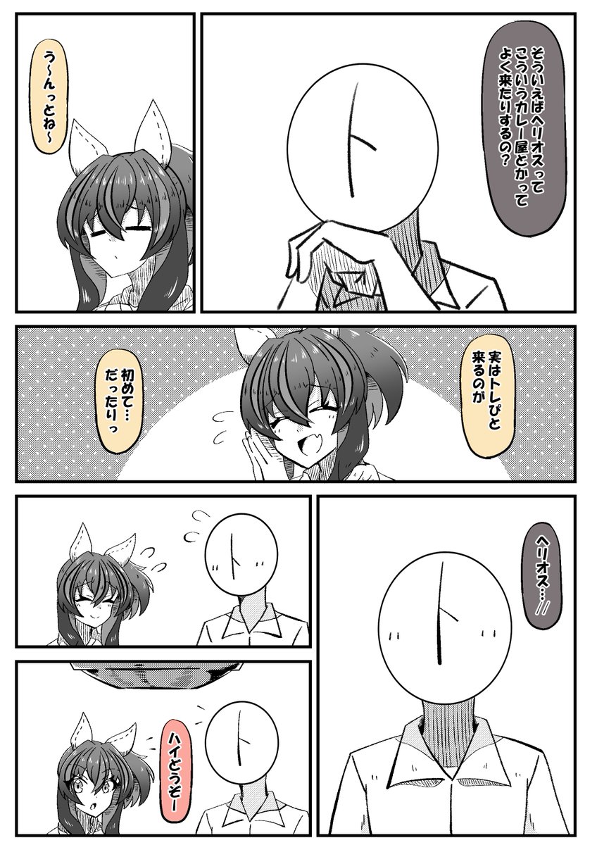グルメヘリオス【1～4】 #ウマ娘 #ダイタクヘリオス