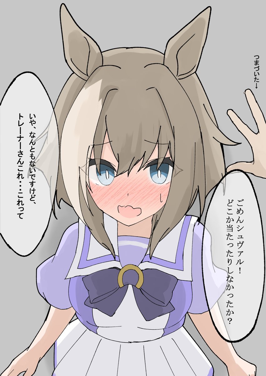 つまづいただけだから。うん
#ウマ娘 