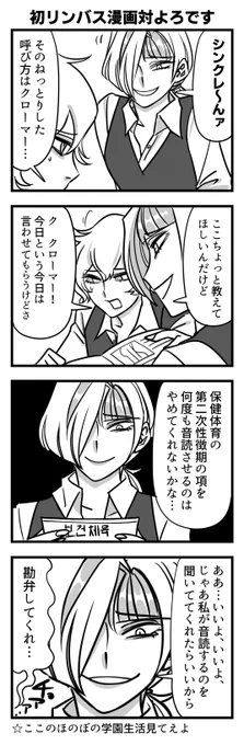 リンバス4コマかいた(3章バレ)