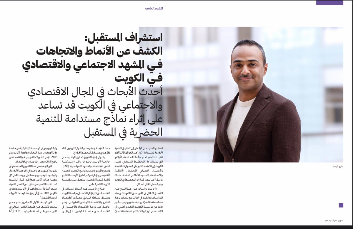 Dhari_'s tweet photo. شكرًا لمؤسسة الكويت للتقدم العلمي على دعم وإبراز بحث أعمل عليه عن الفصل السكني واللا مساواة المكانية في الكويت.

Thanks to @kfasinfo for supporting and highlighting my ongoing research on residential segregation and spatial inequality in Kuwait. https://t.co/SL5xBRSocS