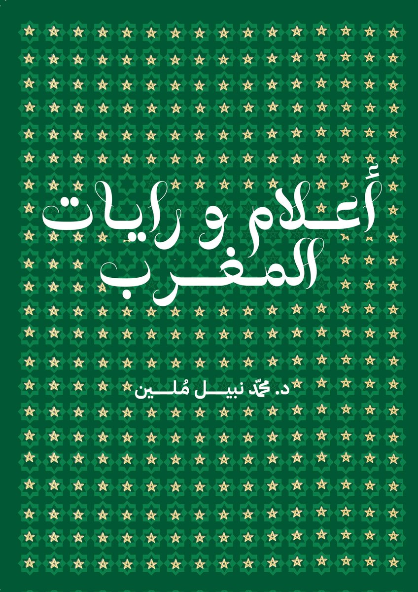 moulinen's tweet photo. في المكتبات يوم 13 يناير https://t.co/fzoHjpaHQ2