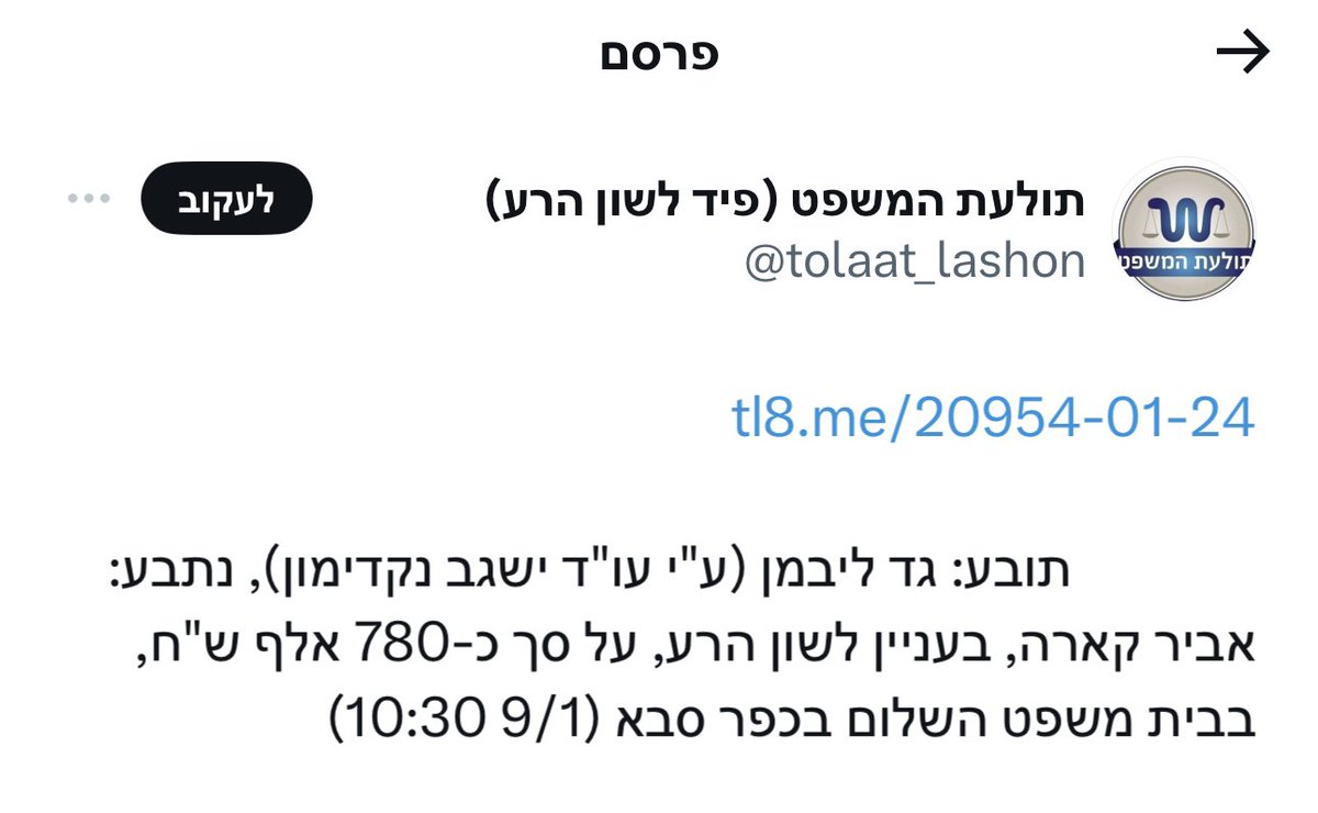 AbirKara2's tweet photo. יש מי ששומר עלינו בחזית ויש אופורטוניסטים שמנצלים את הגיבורים שלנו ברוע בלתי נתפס. חשבתי שאין גבול לחוצפה ומסתבר שיש: מאז שהתחילה המלחמה, עורכי דין סחטניים מאיימים על בעלי עסקים, גם כאלה שמגינים עלינו במילואים, עם תביעות קטנוניות ותמוהות שיכולות לרסק אותם כלכלית.

עכשיו העלו דרגה ברמת הציניות שלהם: הם תובעים אותי בגלל שחשפתי את שיטות הפעולה הנכלוליות שלהם. 

קרטל של עורכי דין שלא מתכוונים לוותר בקלות על המנגנון שלהם להוצאת כספים מאנשים תמימים על הפרות קטנות. 

אתמול קיבלתי תביעה מעורך הדין גד ליבמן תביעת השתקה בסך 780,000 שקלים 
וזה מזכיר לי שיש לגד כנראה הרבה מה להסתיר. 
הוא פועל לכאורה בתיאום עם עורכי דין תובעים ומגיע איתם להסדרים על נתבעים כחלק מקרטל של עורכי הדין. 

מבדיקה שערכנו כמעט בכל התביעות היצוגיות שהוגשו על ידי עורכי דין סדרתיים או בסמוך להגשה, פונה עורך הדין גד ליבמן לנתבעים ומציע ״יעוץ חינמי״. 
כמובן שעבור יצוג או פשרה עם התובע הוא גובה כסף וגם עבור יצוג אבל ״היעוץ״ בחינם.

יש בידיי הקלטות שככל הנראה גובלות במעשים פלילים שימוש בשמות של תובעים מבלי ידיעתם (תארו לכם ששמכם מופיע כתובעים נגד חנות ירקות שמעולם לא ביקרתם בה) חשד כבד לזיוף מסמך בנסיבות מחמירות וזיוף חתימתם של תובעים על ידי חלק מעורכי הדין, ההקלטות יפורסמו בקרוב. 

אני מודיע לכל האופורטוניסטים שרוצים להתעשר על חשבון היזמים, היצרנים והחיילים והמון אנשים תמימים שהופכים לקרבנות שלהם - לא תצליחו. 
ולא תעצרו אותי מלחשוף את שיטות הפעולה הנכלוליות הללו. 

ועוד המלצה קטנה: תתחילו לייצר ערך אמיתי במקום להתעשר על חשבון קרבנות אומללים. 
זה יעזור לכם לישון טוב יותר בלילה ואולי גם תוסיפו ערך לעולם ולמדינה. 🇮🇱