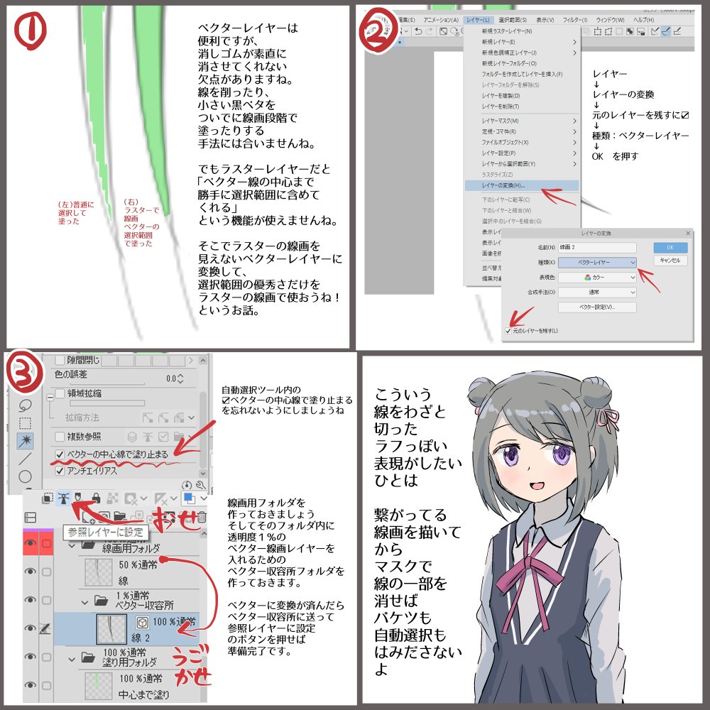 自動選択でバケツで下塗り範囲を作りたい黒江ちゃん