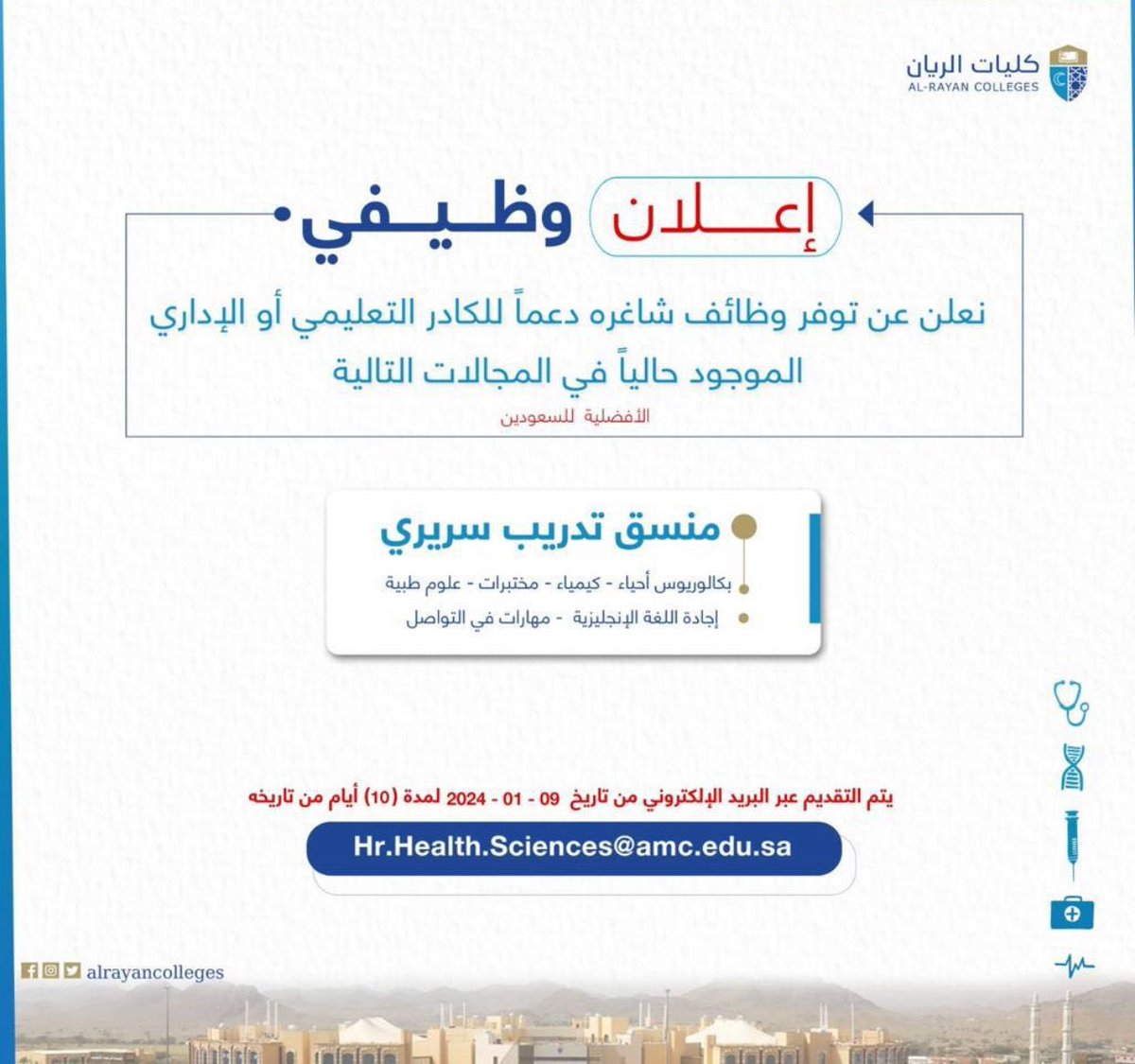 Hr.Health.Sciences@amc.edu.sa