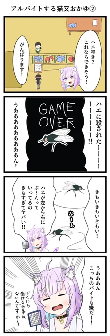 OMORIをやる猫又おかゆ その11
アルバイトする猫又おかゆ②

#絵かゆ
#漫画がよめるハッシュタグ 