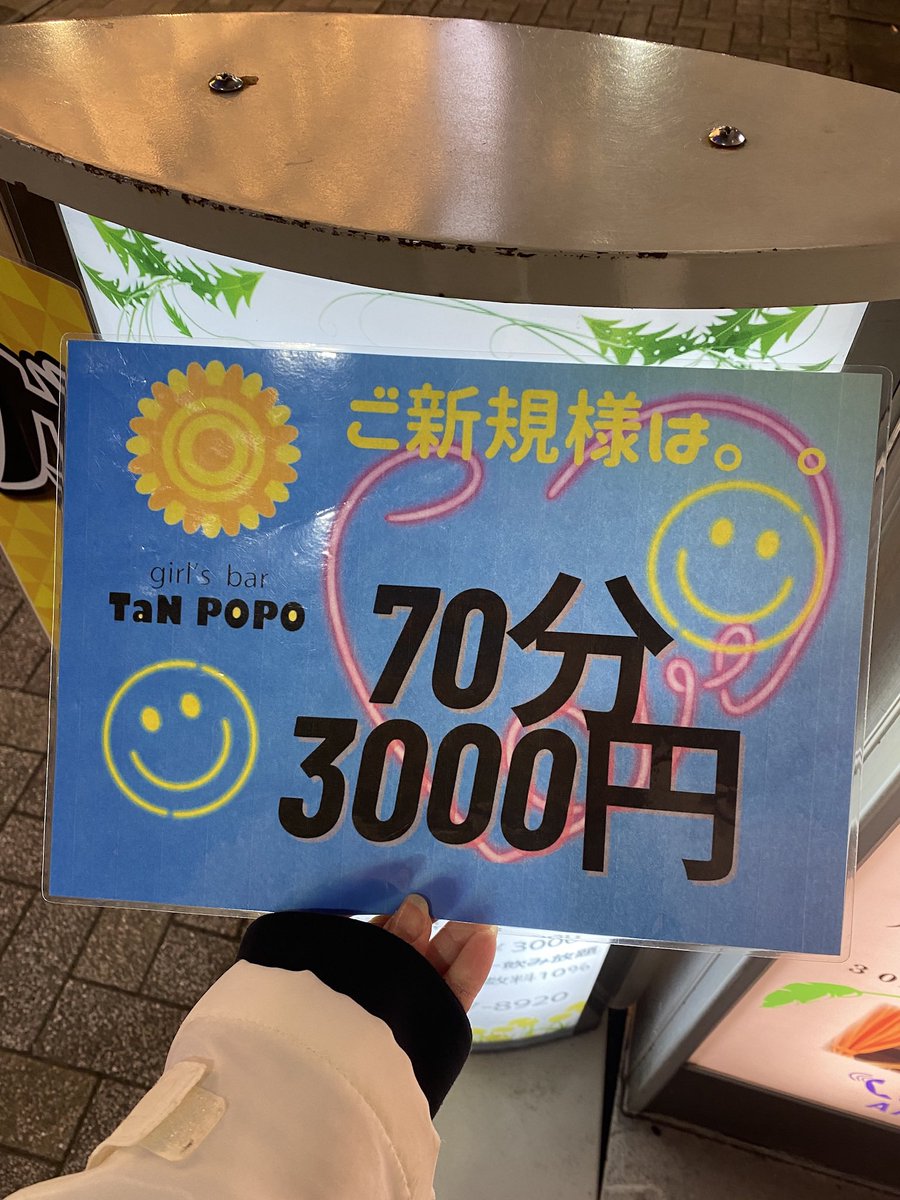 TanpopoBar's tweet photo. この看板を見かけたら声かけてね🥳💕
朝5時まで営業してます❤︎
Twitterを見た!でも初回割引ききます🫡✨
＃上野ガールズバー　＃ガールズバー
#御徒町ガールズバー　＃秋葉原ガールズバー #神田ガールズバー　#上野キャバクラ https://t.co/PRDEgvZdRb