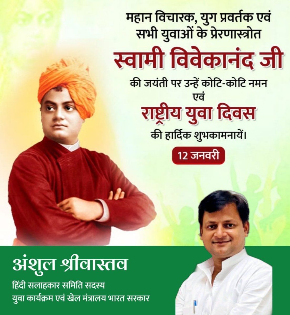 anshul_bjym's tweet photo. महान विचारक, युग प्रवर्तक एवं सभी युवाओं के प्रेरणास्त्रोत स्वामी विवेकानंद जी की जयंती पर उन्हें कोटि-कोटि नमन एवं राष्ट्रीय युवा दिवस की हार्दिक शुभकामनाएं

@BJP4India @BJP4MP https://t.co/Vu6NZeQR2q