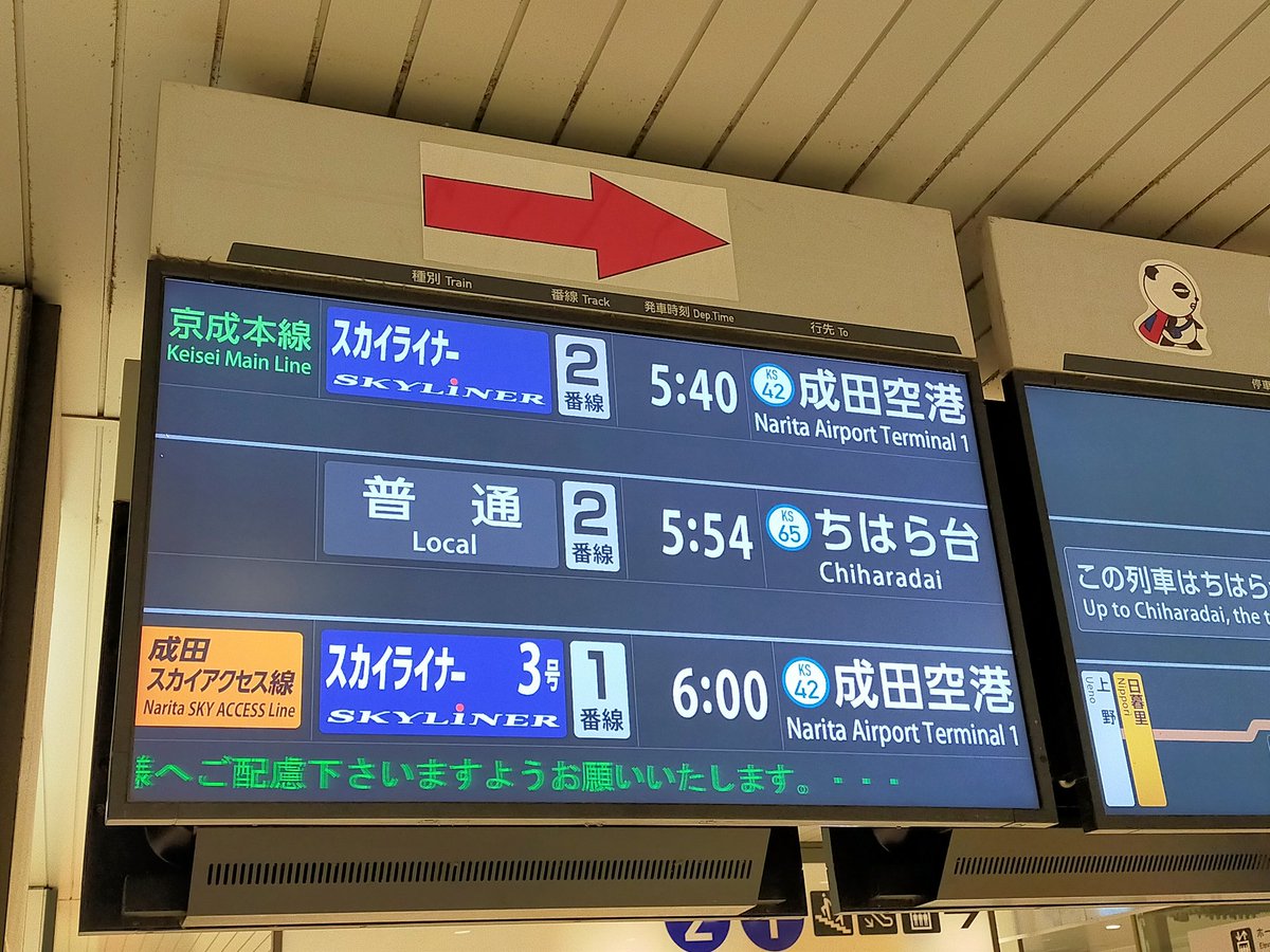 ebitasan's tweet photo. 今朝のスカイライナー1号は、「京成本線経由」での運転となりました（成田湯川で停電のため、成田スカイアクセス線は運転見合わせ中） https://t.co/NZWRUi18we