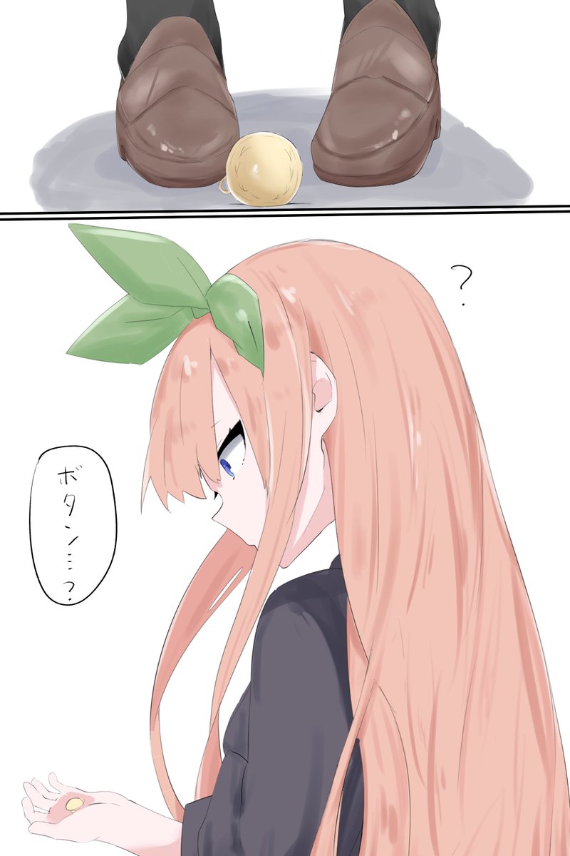 第二ボタン #五等分の花嫁