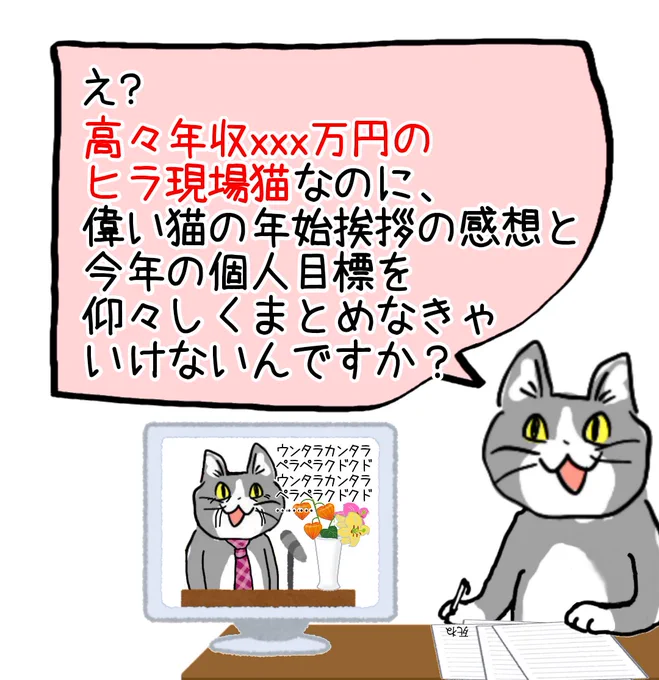 どうして、現場で働くオレたちに「与えられた仕事を毎日元気にしっかり遂行する」以上の目標を与えようとするんですか? #現場猫 