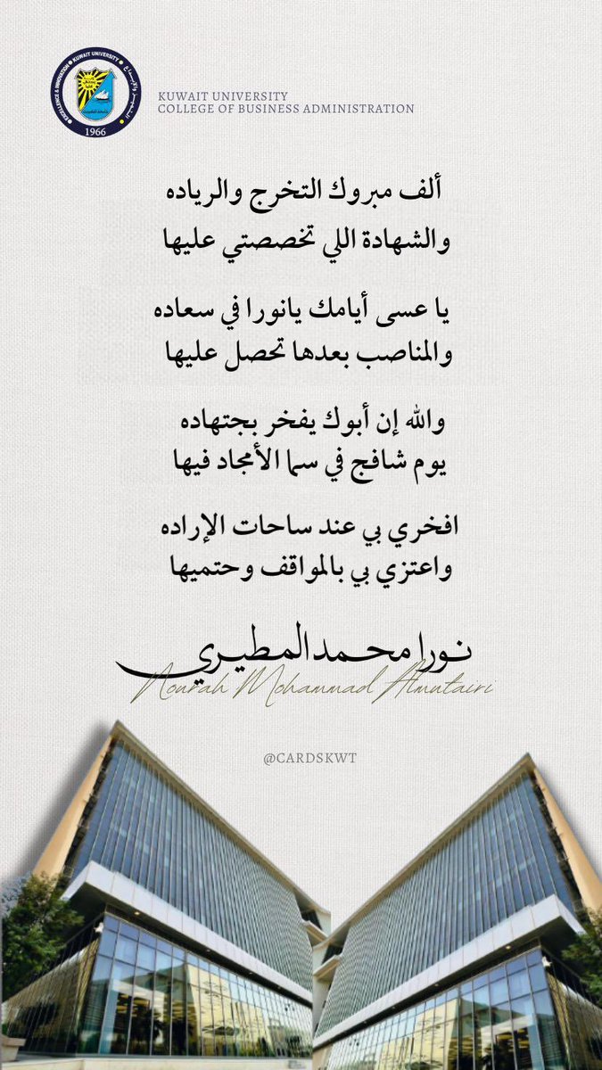 ALShalane's tweet photo. الحمد لله الذى لا يتم جهد
ولا سعي إلا بفضله تخرجت بنتي نورا

ياعسى أيامك يانورا في سعاده
والمناصب بعدها تحصل عليها

#جامعة_الكويت 
#كلية_العلوم_الإدارية https://t.co/kw4XKqMj7M