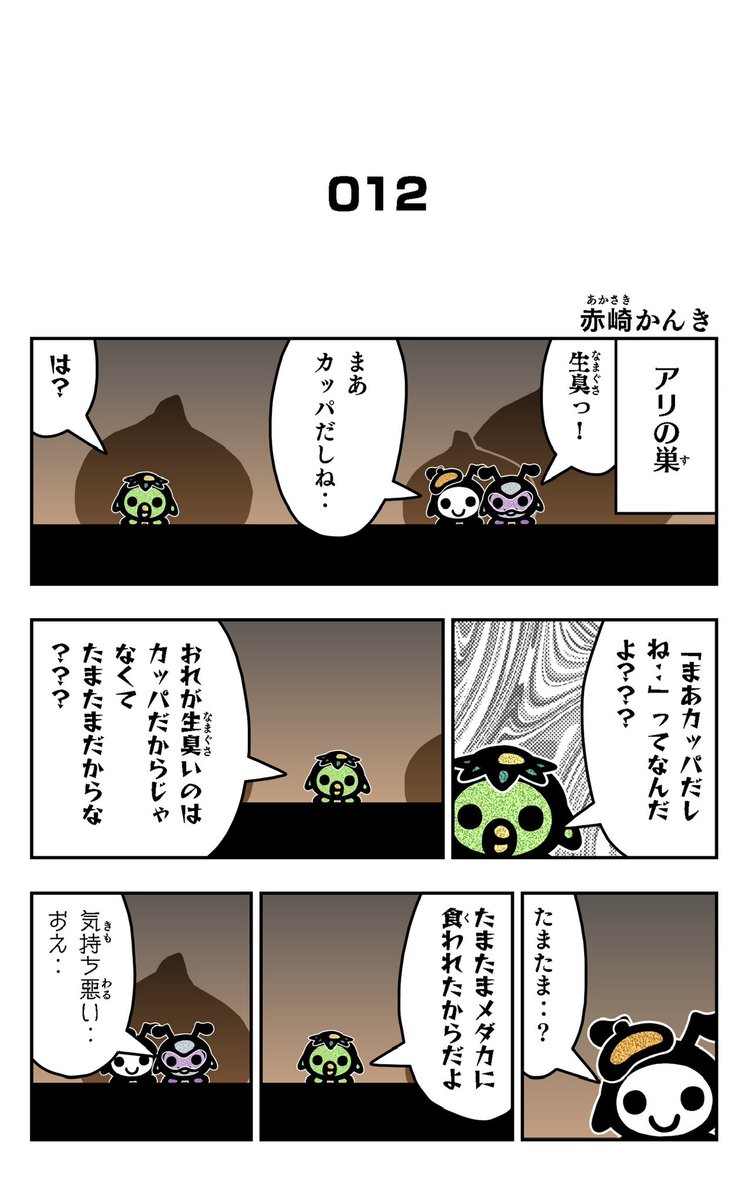 おはようございます!😆
アリポリーを描きました!🐜✨
#アリポリー
#イラスト好きさんと繋がりたい
#漫画
#カッパ