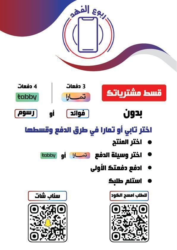 rboalfhd's tweet photo. الان قسط مشترياتك من متجر ربوع الفهد للاتصالات على 4 دفعات مع خدمة #تابي و   #تمارا 

للطلب والتوصيل رابط المتجر 👇 
https://t.co/QTwvWy2rwT https://t.co/qEkIvFMRNO