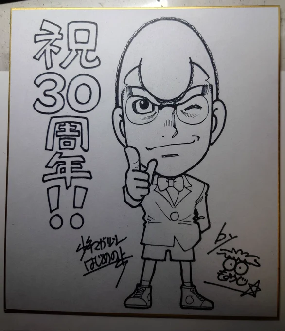 コナン君、30周年おめでとうございます!