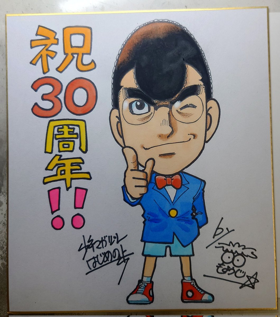 コナン君、30周年おめでとうございます!