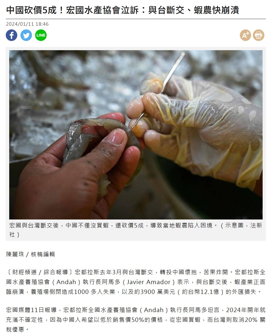 宏都拉斯當初要投向中國懷抱的時候，說得非常理直氣壯。

中國那邊有更多的訂單，他們承諾我們要買更多蝦子。

嗯，沒有問題。

當時候我們真的刷一片祝福，祝福一路好走。