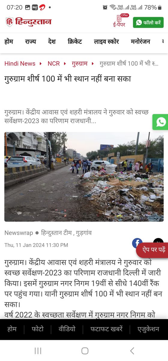 हम सभी गुरूग्रामवासियों को नव वर्ष की हार्दिक बधाई एवं शुभकामनाएँ देते हैं। खट्टर और नरेंद्र मोदी की मेहनत आख़िर रंग लाई। हम स्वच्छता स्मार्ट सिटी श्रेणी में सर्वश्रेष्ठ हैं ? आनंद ! <a href="/MoRD_GoI/">Ministry of Rural Development, Government of India</a> <a href="/narendramodi/">Narendra Modi</a> <a href="/Rao_InderjitS/">Rao Inderjit Singh</a> <a href="/mlkhattar/">Manohar Lal</a> <a href="/BJP4Haryana/">Haryana BJP</a> <a href="/chitraaum/">Chitra Tripathi</a> <a href="/MunCorpGurugram/">MCG</a>