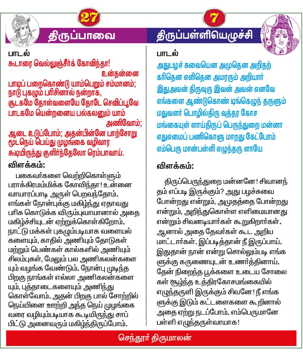 GV_TAMIL's tweet photo. #மார்கழி_இருபத்தியேழாம்_நாள்
#தமிழர்வழிபாடு https://t.co/8jYgq7Hyud