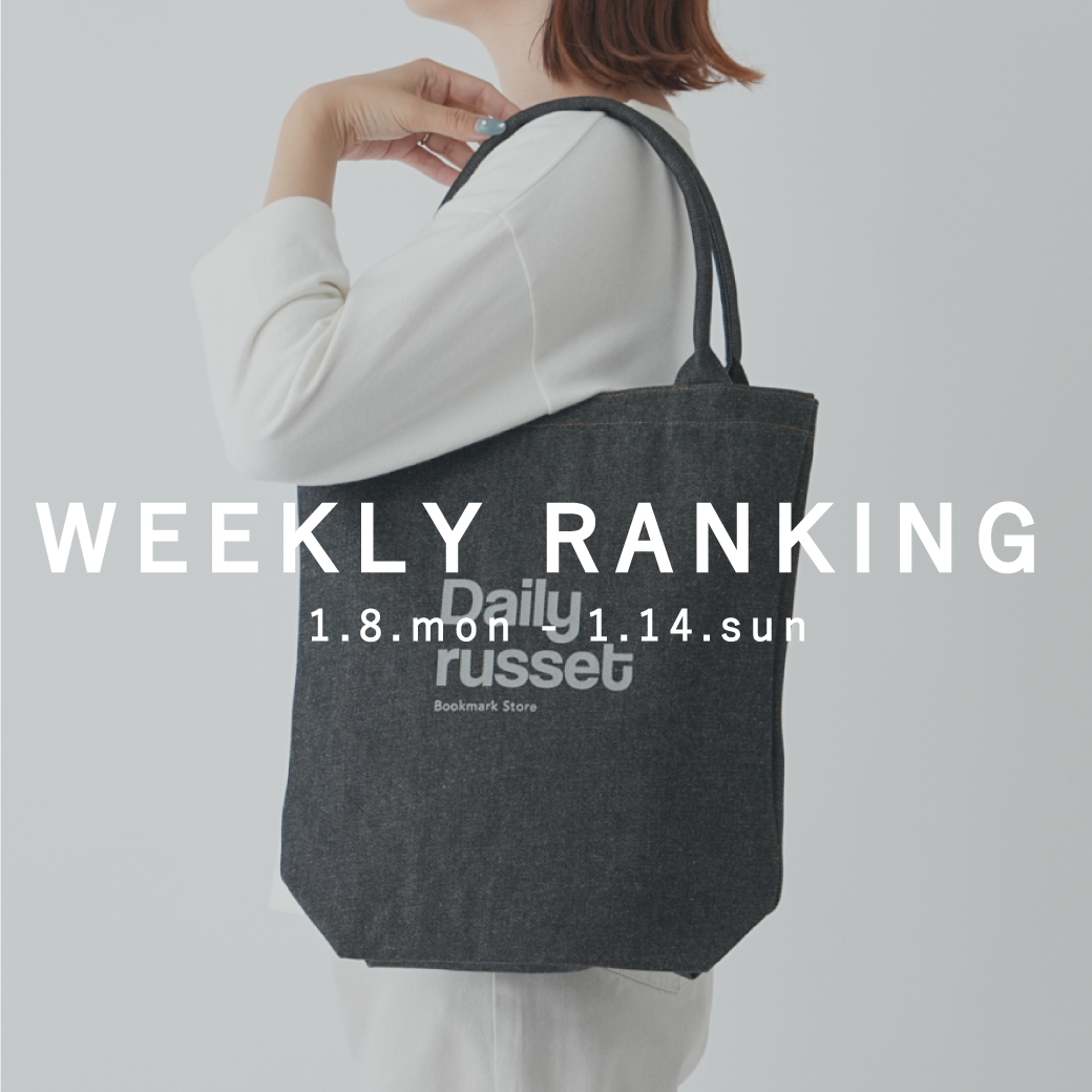 デイリーラシット デイリー ラシット Daily russet 【デイリーラシット】NJトート