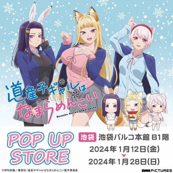 parco_ikebukuro's tweet photo. 『#道産子ギャルはなまらめんこい』POP UP 開催記念！

ヒロイン役3名 #佐倉綾音 さん #花守ゆみり さん #上田麗奈 さんの寄せ書きサイン色紙を抽選で1名様にプレゼント🎁

応募方法
①当アカウント @parco_ikebukuro をフォロー
②本投稿をリポスト

締切:1/28(日)23:59

詳しくはこちら
https://t.co/ckUAI833Zf

※なりすましアカウントにご注意ください。
※アカウントが非公開設定の方、フォローが外れている方は抽選対象外となります。
※応募はお一人様一回限りと致します。
※既にフォローいただいている方も対象の投稿をリポストで抽選参加となります。
※賞品の発送は日本国内に限ります。

©伊科田海／集英社・道産子ギャルはなまらめんこい製作委員会
