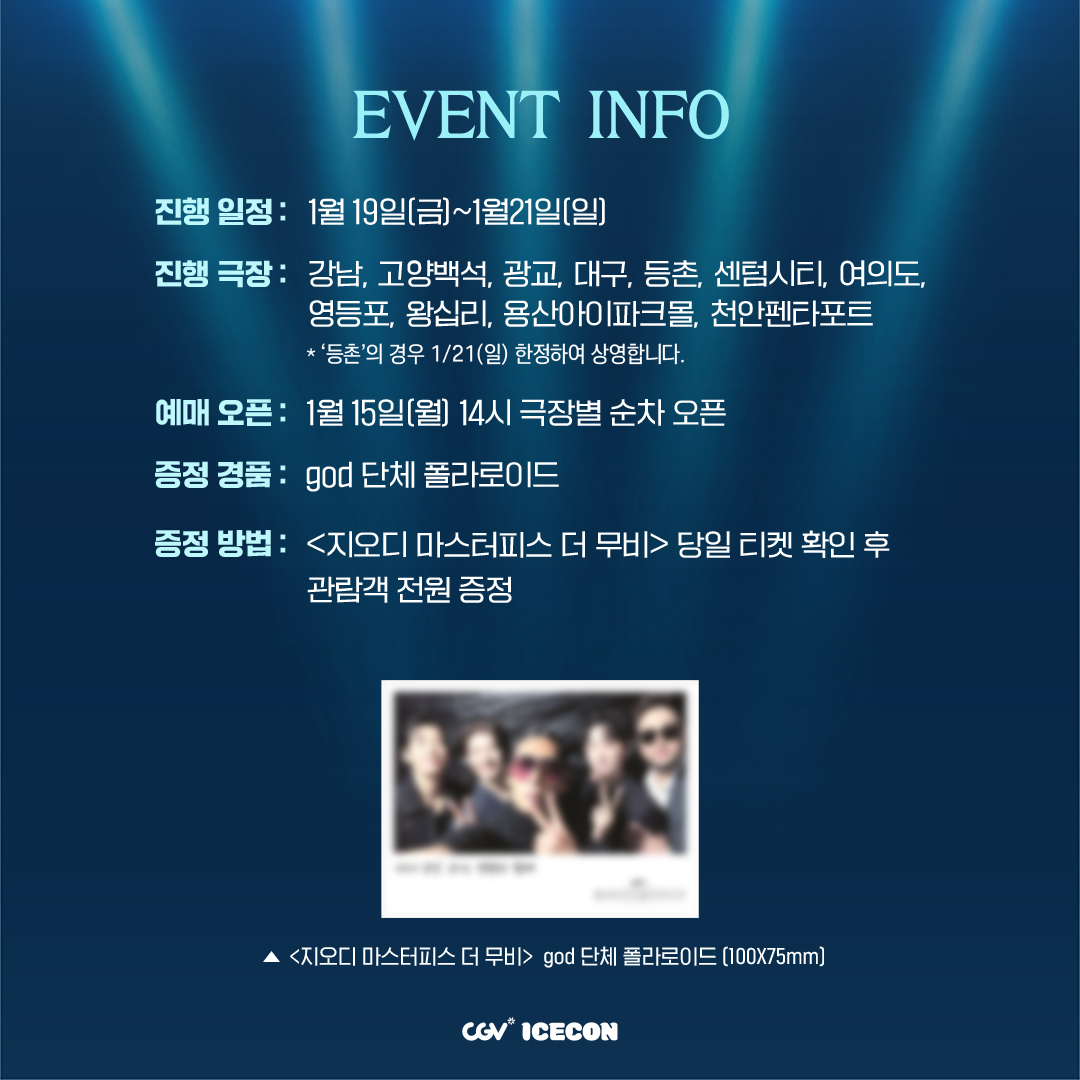 <지오디 마스터피스 더 무비> 
🎤싱어롱 상영회📣

☑️노래자막 있음! 
☑️응원봉 사용 가능!
☑️노래부르기 가능! 

참느라 힘드셨죠? 이제 참지 마세요! 
상세정보 👉cgv.kr/Px0a2

 #지오디 #god #godsmasterpiece #god_the_Movie