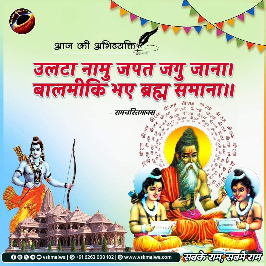 #सबके_राम_सबमें_राम
 #SabkeRam