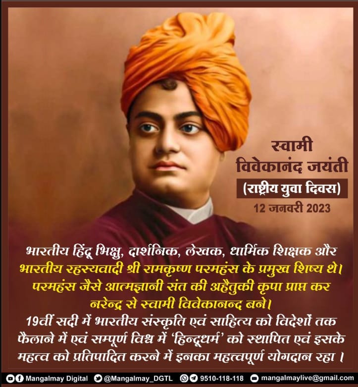 Happy National Youth Day 🙏💐🕉️

#mangalmaydigital #yuva #nationalyouthday #nation #fridayvibes #fridaymotivation
#friday #sanatan_knowledge #legend #veer #proud #swamivivekananda #swamivivekanandaquotes