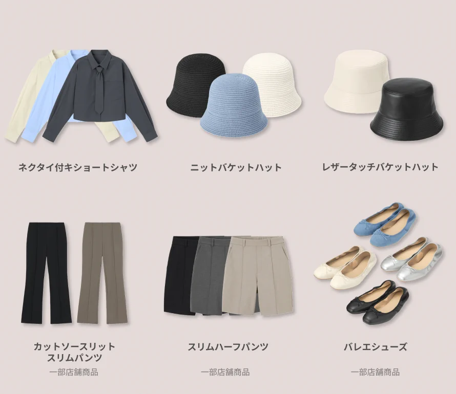 GU（ジーユー） na platformě X: „／ 来週販売開始アイテム🆕 先行紹介
