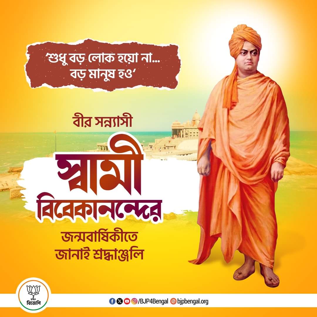 Heartfelt tributes to Veer Sannyasi Swami Vivekananda on his birth anniversary and best wishes to all on National Youth Day. #NationalYouthDay 
#SwamiVivekananda