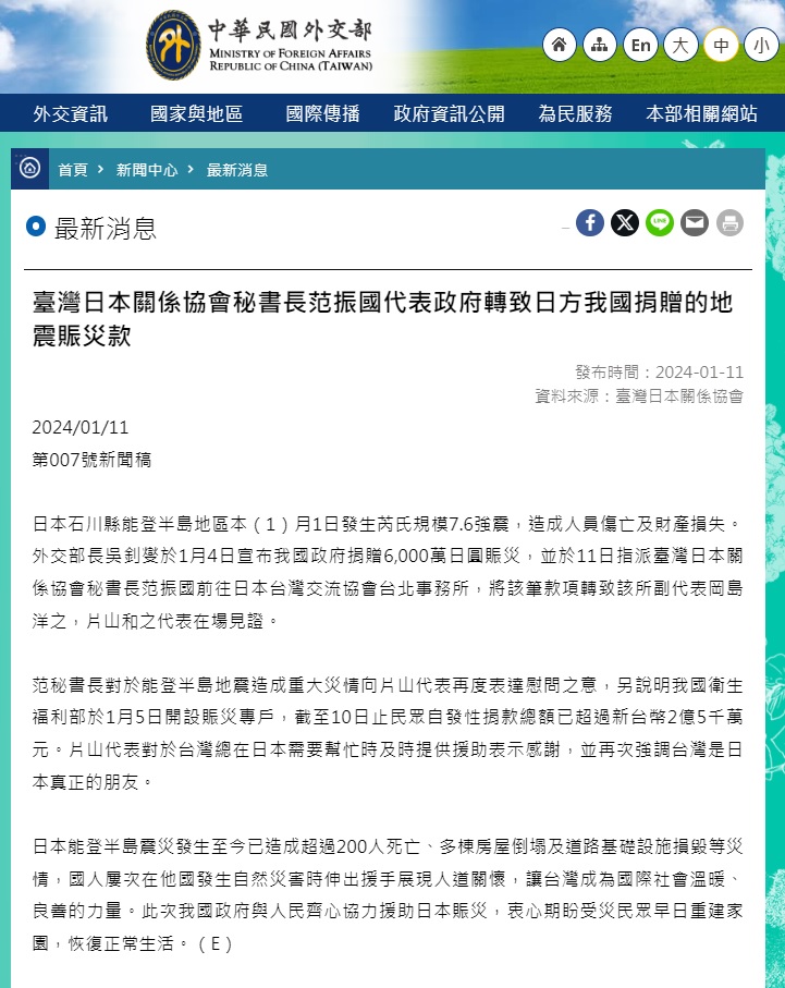 Taiwan_in_Japan's tweet photo. 能登半島地震 被災地支援のため11日、台湾は
政府からの寄付6000万円（日本円）の目録を
日本側に手渡しました

台湾は官民一致して地震の被災地を支援し、
一日も早く、被災者の方々のふるさとが元通りになり、日常が戻ることを心より願っています https://t.co/ziTOAcM182