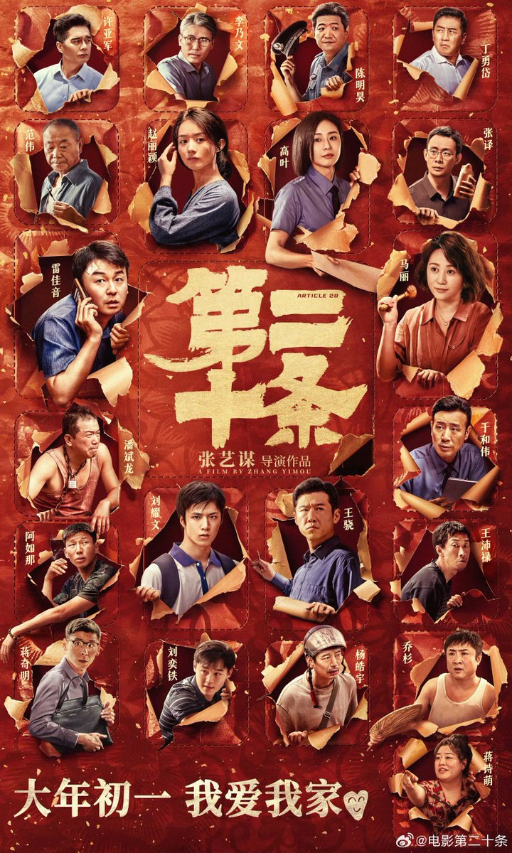 240112 电影第二十条 웨이보 영화 《第二十条》포스터 #刘耀文 #류야오원 #LiuYaowen #第二十条