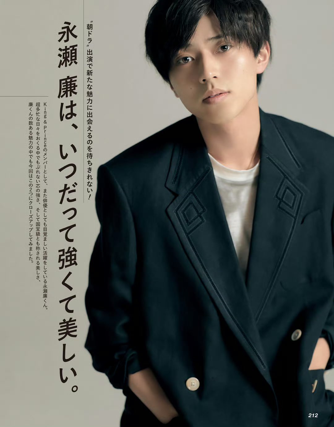 永瀬廉公式写真167枚＋フォトセットまとめ売り‼︎ 【公式通販】