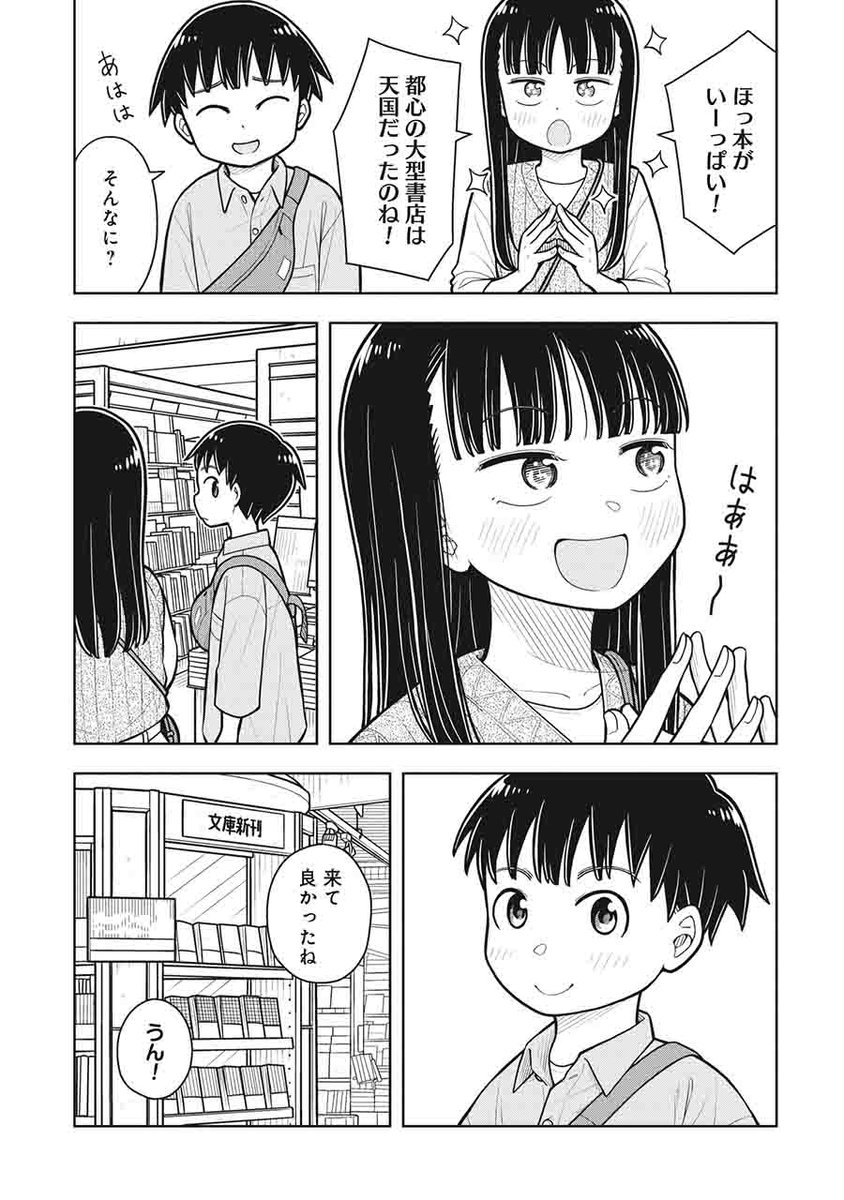 この後つながる二人の話(3/6)