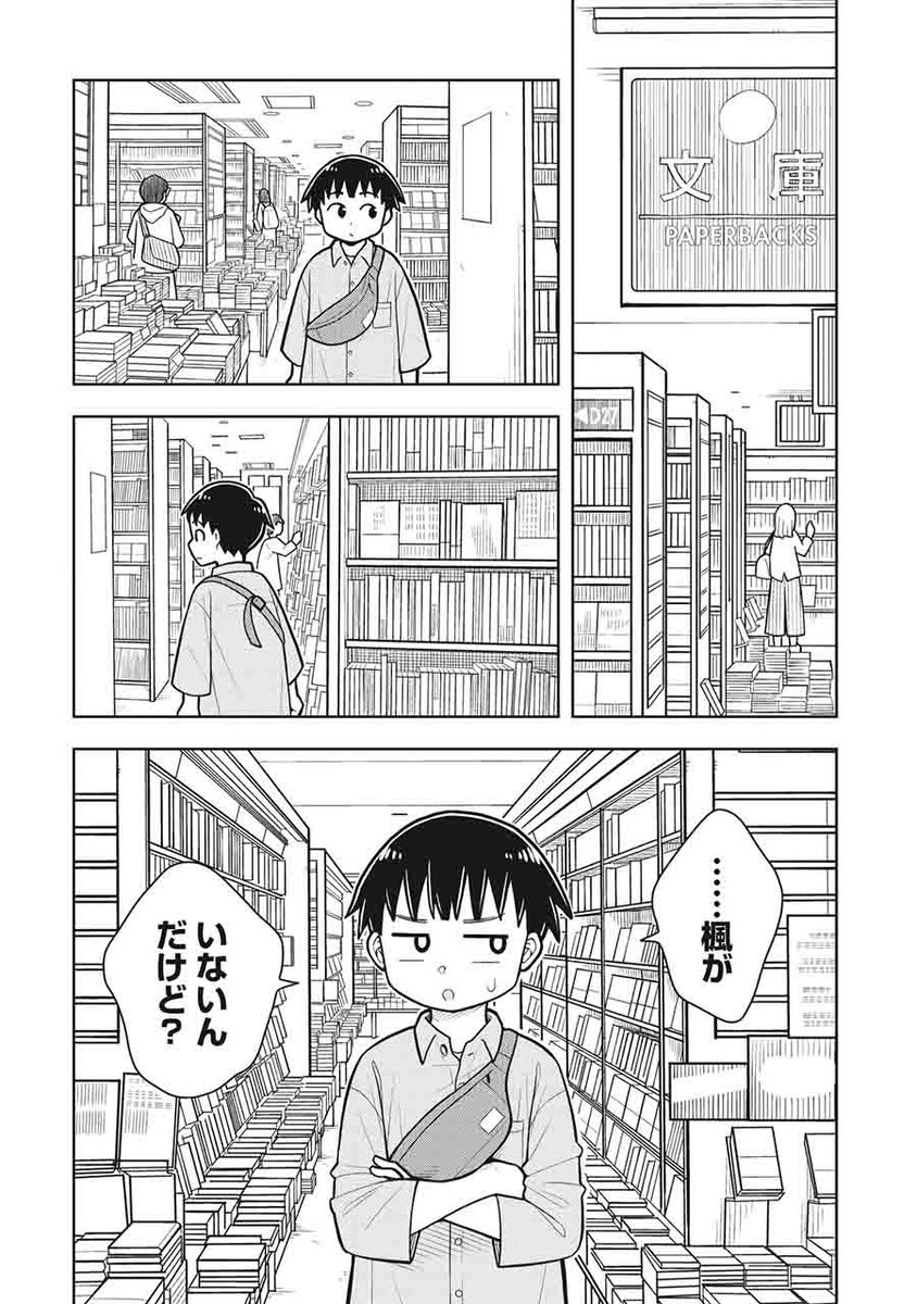 この後つながる二人の話(3/6)