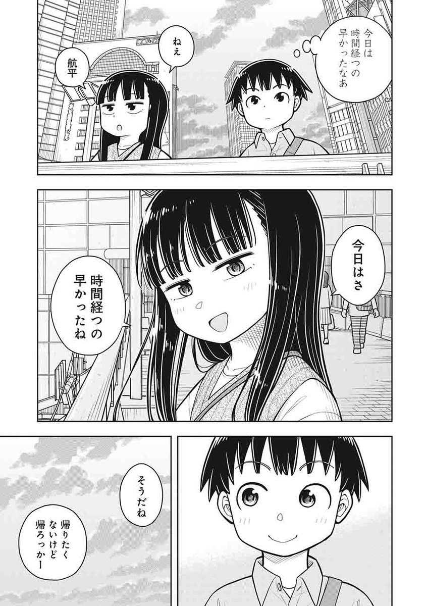 この後つながる二人の話(6/6)