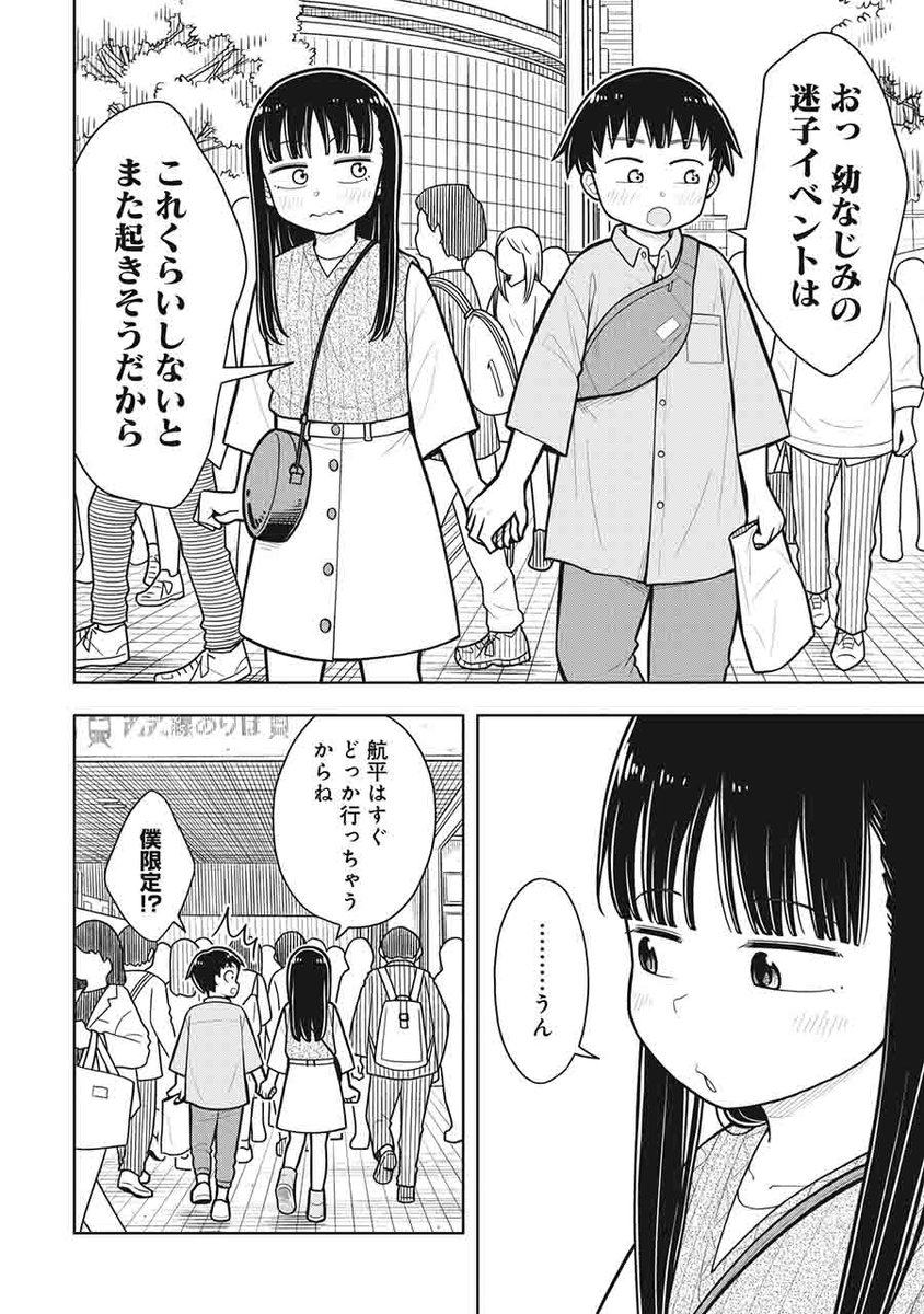 この後つながる二人の話(6/6)