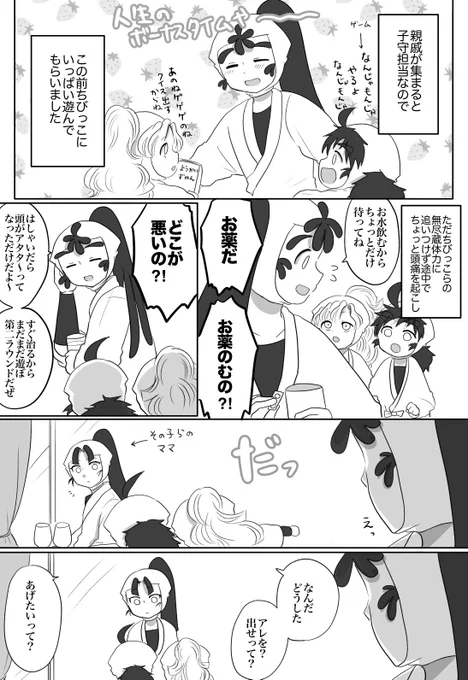 【実録】年明けに遊んでくれた親戚の子あまりにかわいかったので漫画にしました 