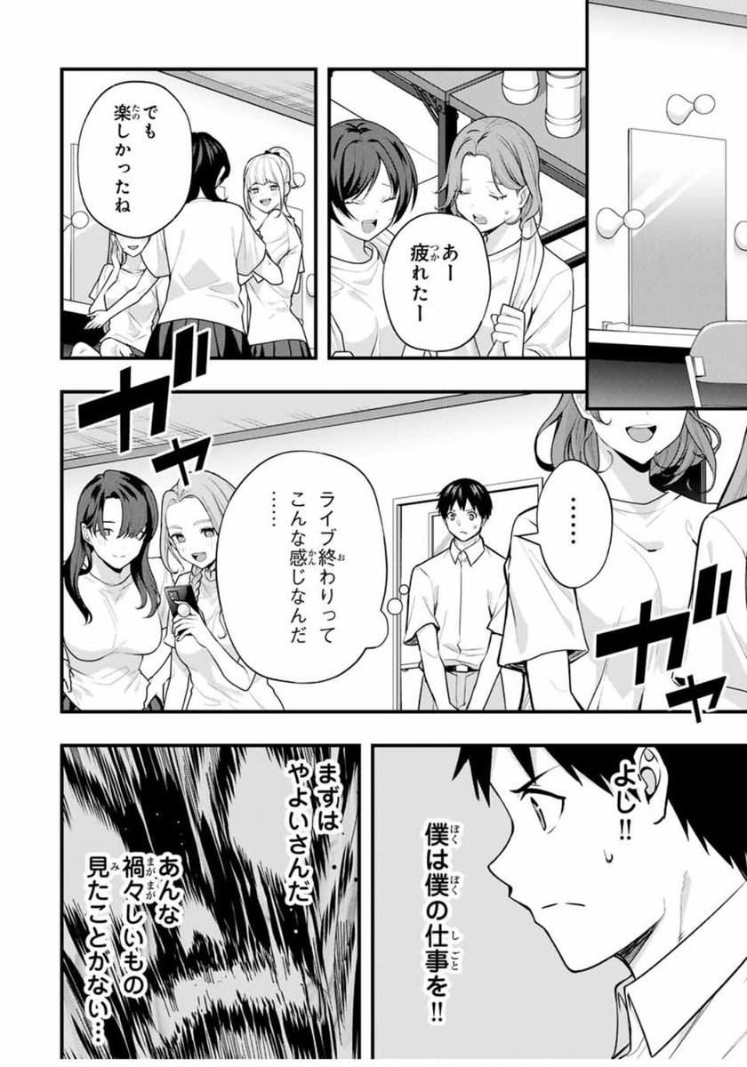 アイドルをマッサージでサポートする話